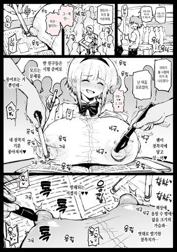 [Ahemaru] Test Mae no Ninki na  Fumine-san [Korean] cover