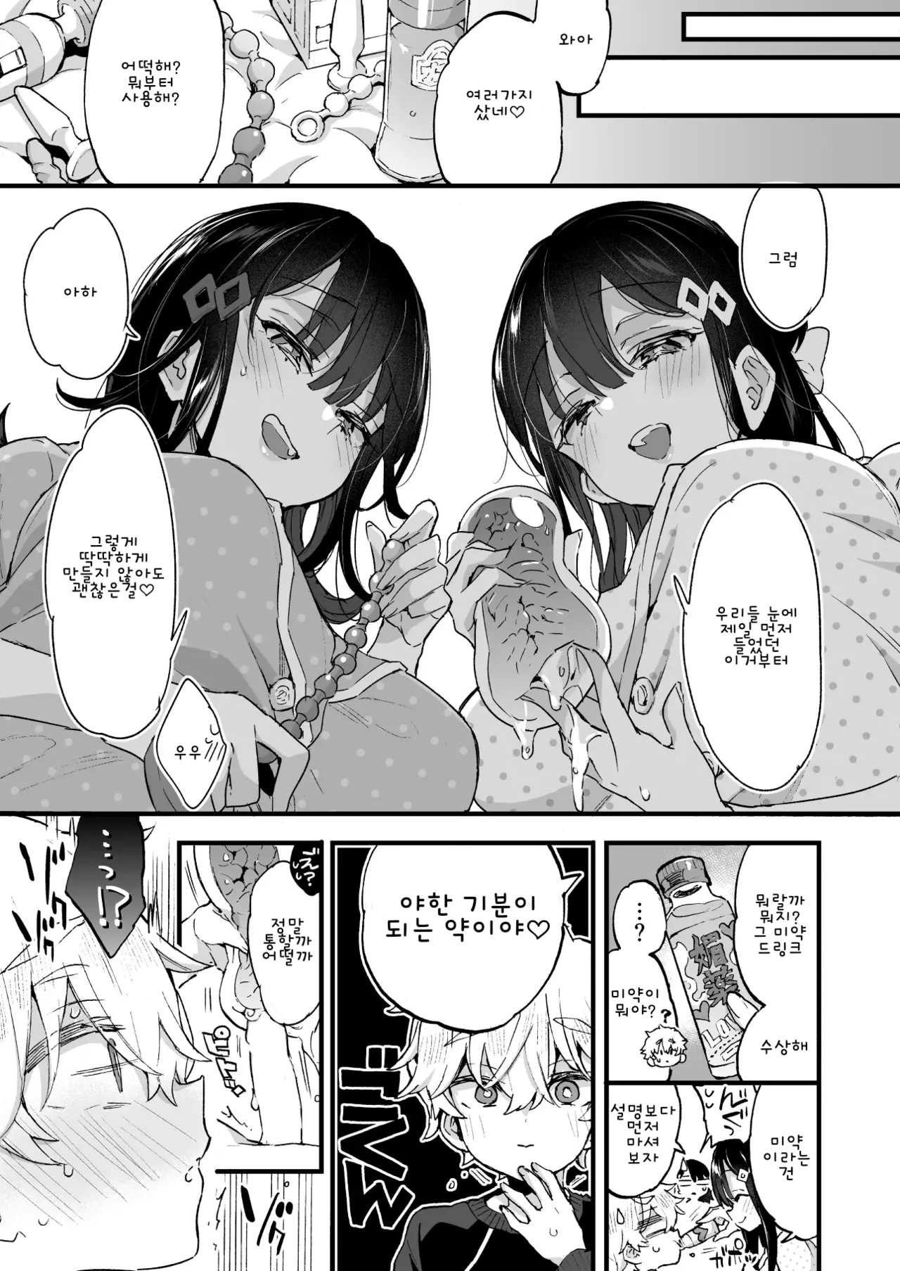 Onee-chan to Yofukashi! - Staying Up Late With The Sisters page 12 full