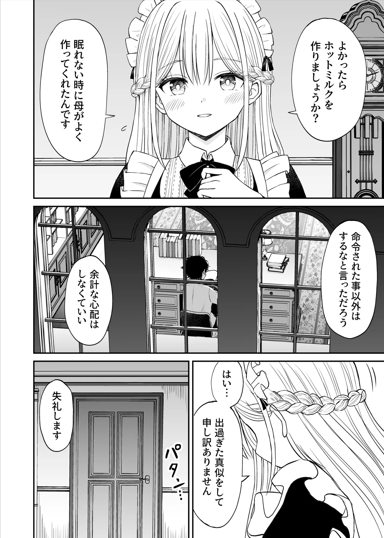 Yawaraka Maid no Gohoushi Sex page 11 full