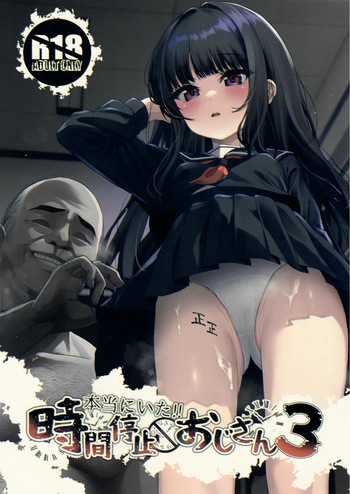 (C105) [Spicy Loves Heaven (Kamita)] Hontou ni Ita!! Jikan Teishi Oji-san 3 cover