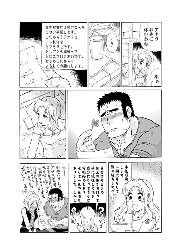 Meoto Keiri 2 page 10 full