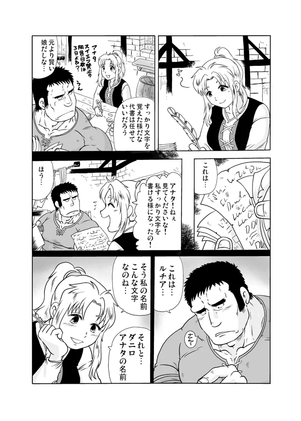 Meoto Keiri 2 page 11 full