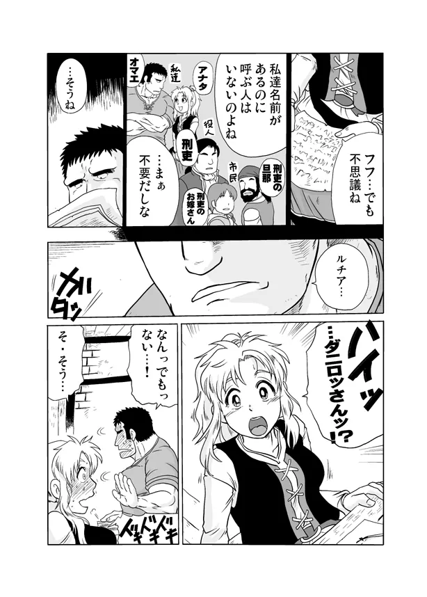 Meoto Keiri 2 page 12 full