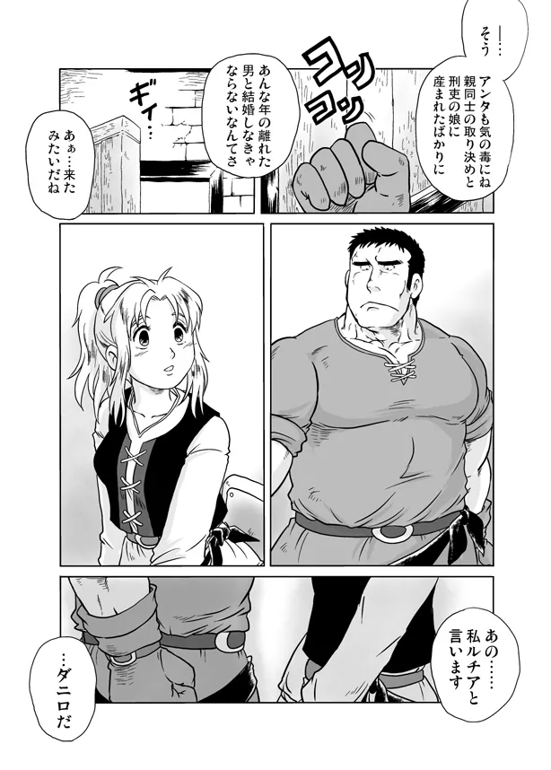 Meoto Keiri 2 page 5 full