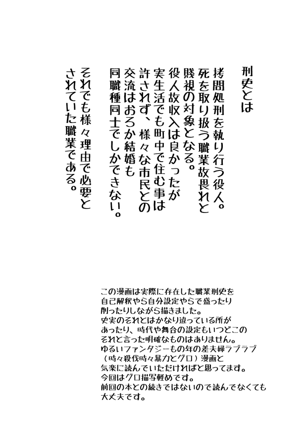 Meoto Keiri 2 page 6 full