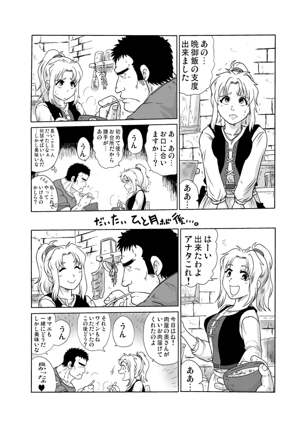 Meoto Keiri 2 page 7 full