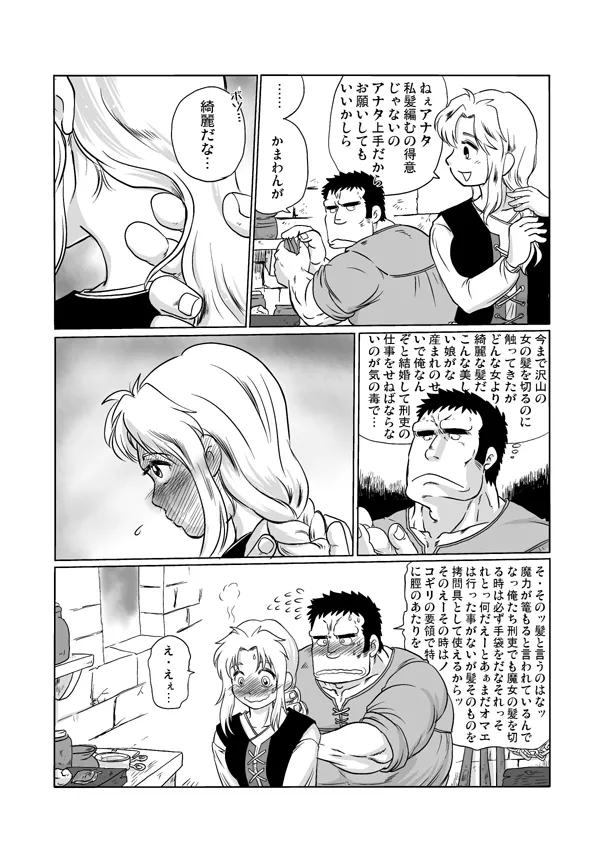 Meoto Keiri 2 page 8 full