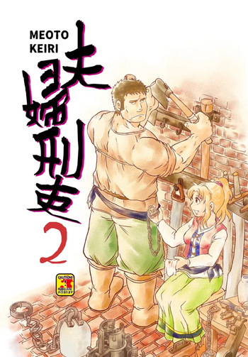 [Boku (Ochita Taiji)] Meoto Keiri 2 [Digital] cover