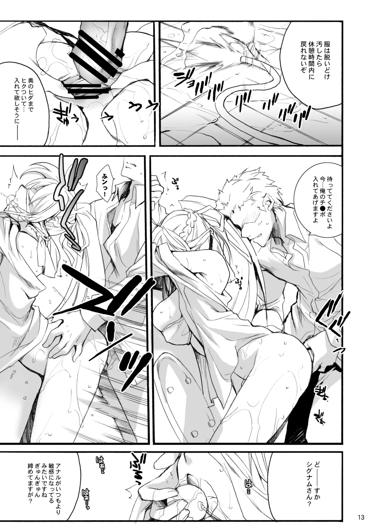 Influence Machina 2 page 11 full