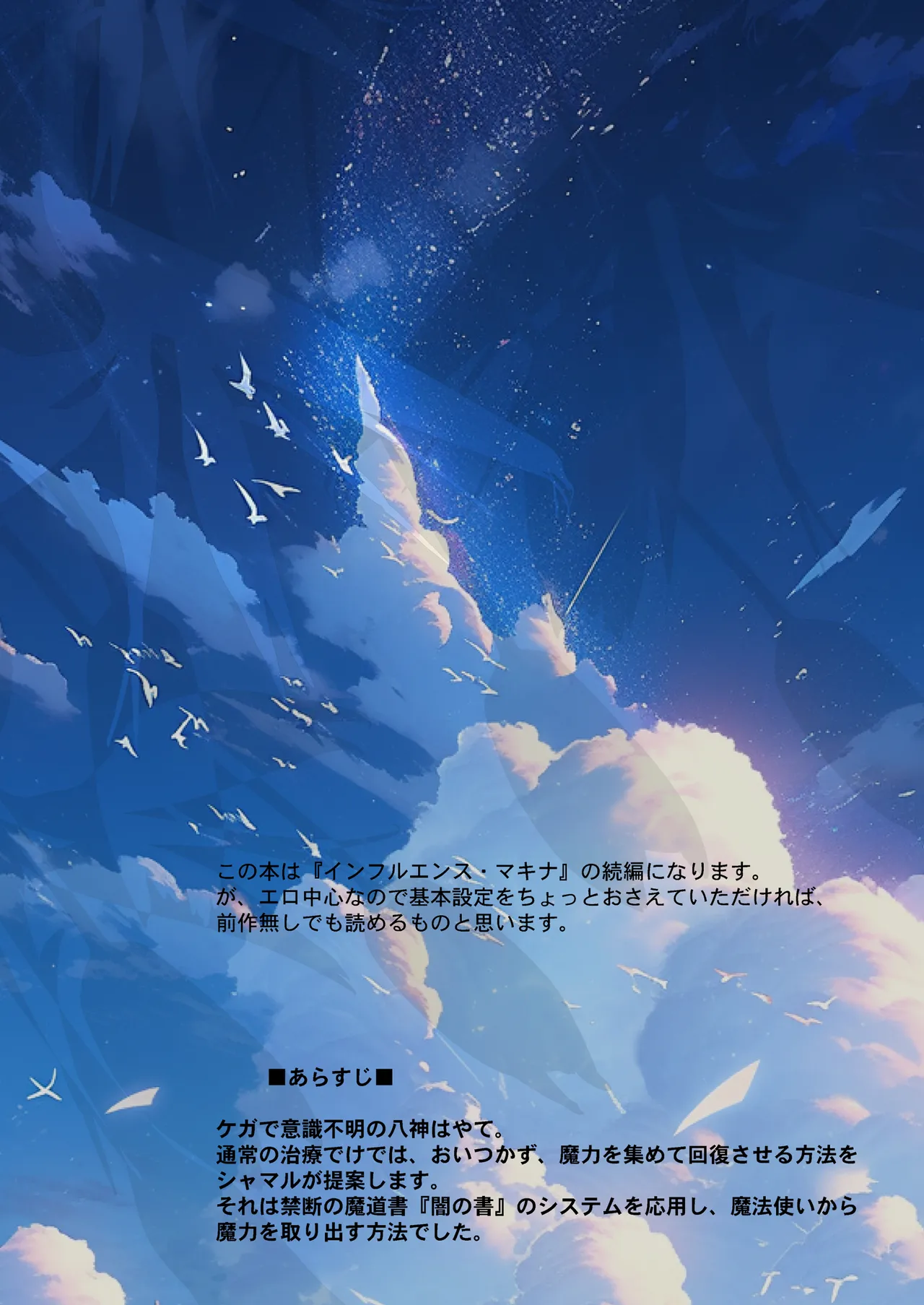 Influence Machina 2 page 2 full