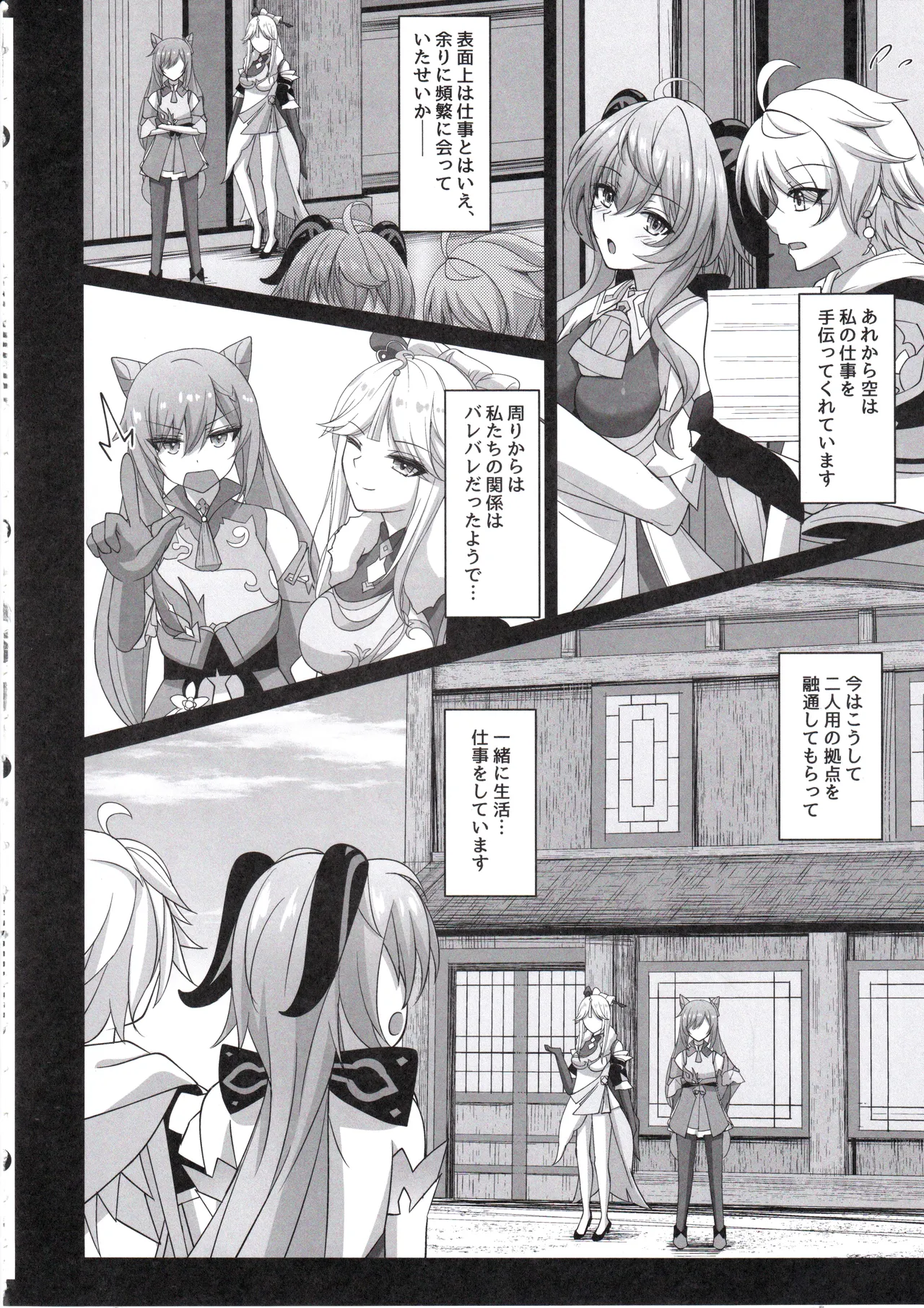 Amai Aijou wa Ame no You ni Hageshiku page 5 full