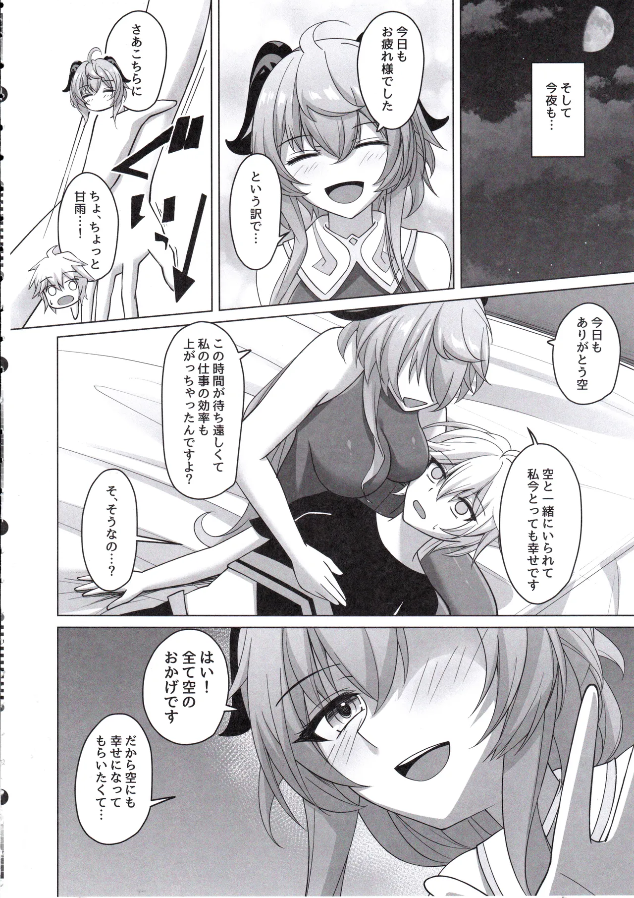 Amai Aijou wa Ame no You ni Hageshiku page 7 full