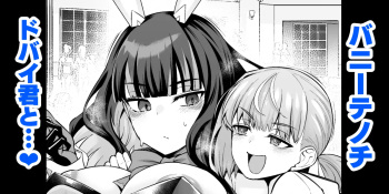 [Ankoman] Bunny Tenoch, Dubai-kun to... (Fate/Grand Order) cover