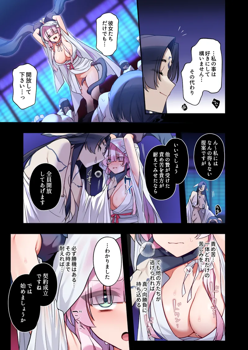 蝕まれし月の雫 page 6 full