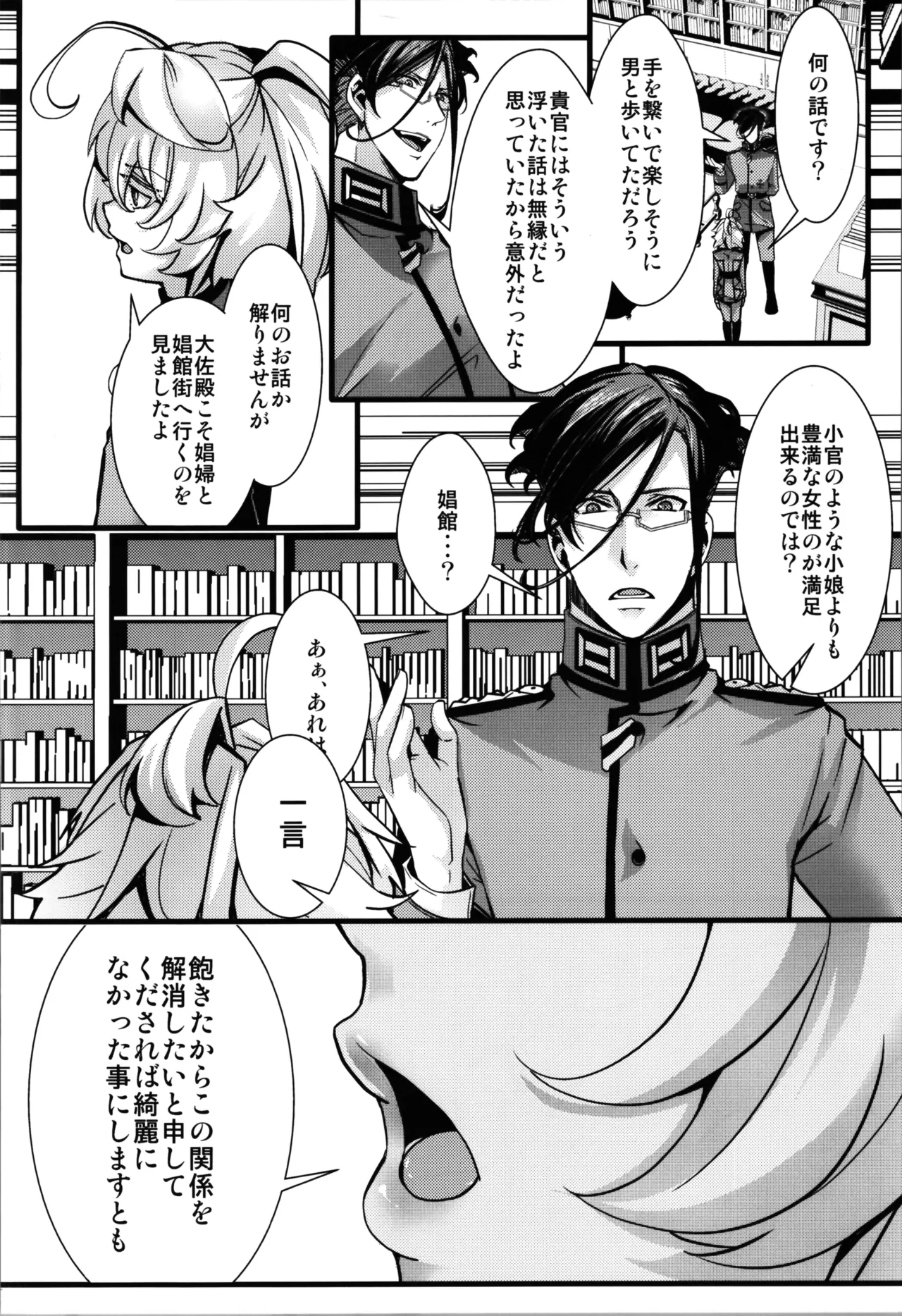 RT: Sefure kara Hajimaru Kenkax page 10 full