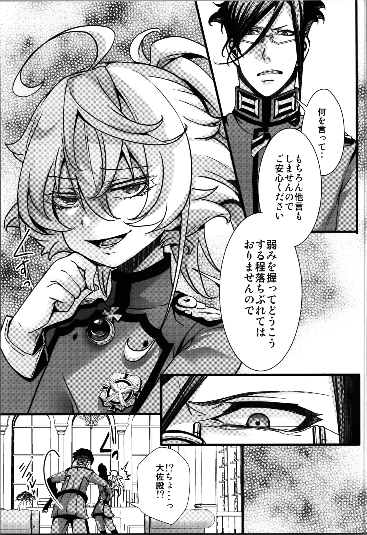 RT: Sefure kara Hajimaru Kenkax page 11 full