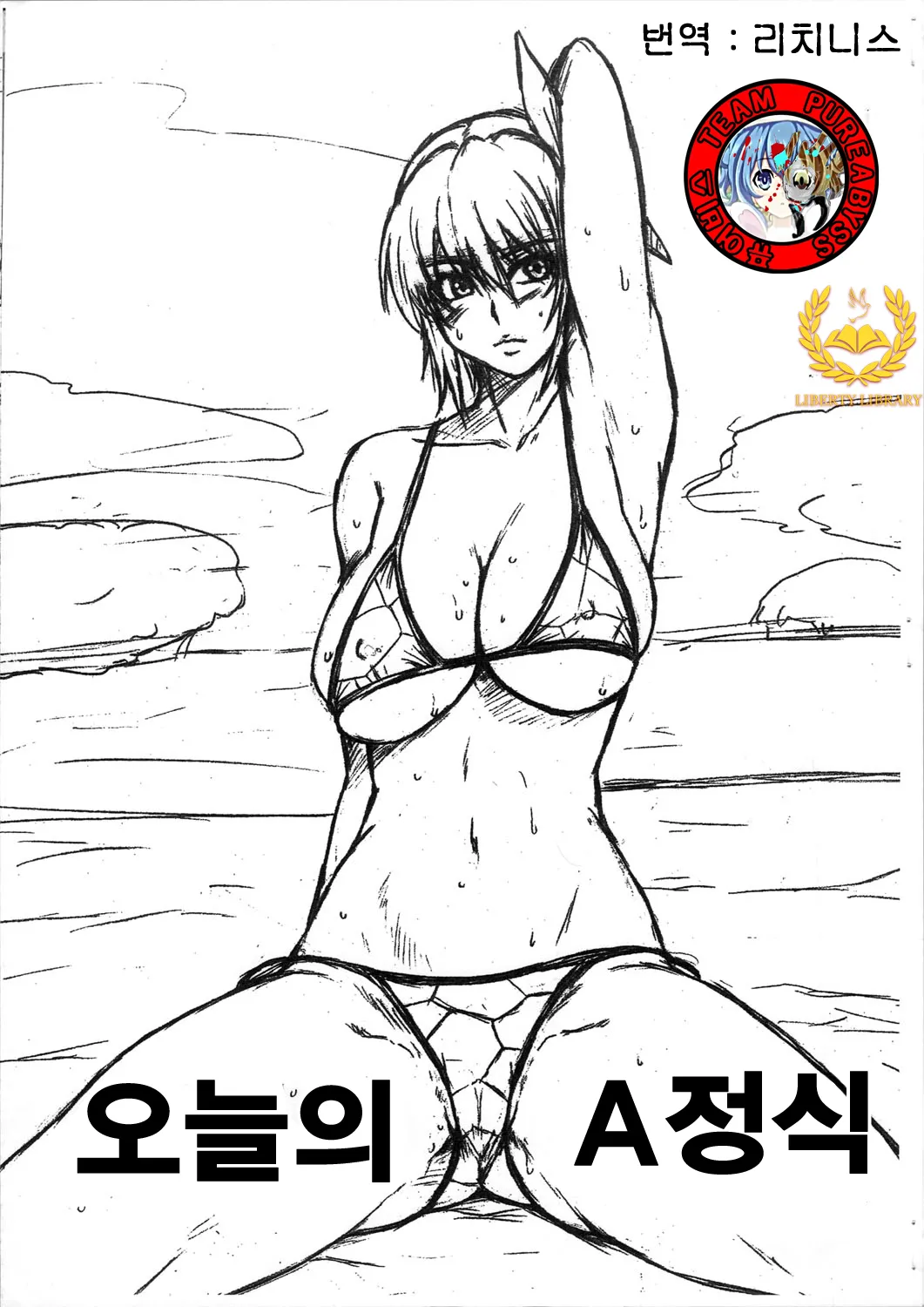 Kyou no A-teishoku page 1 full