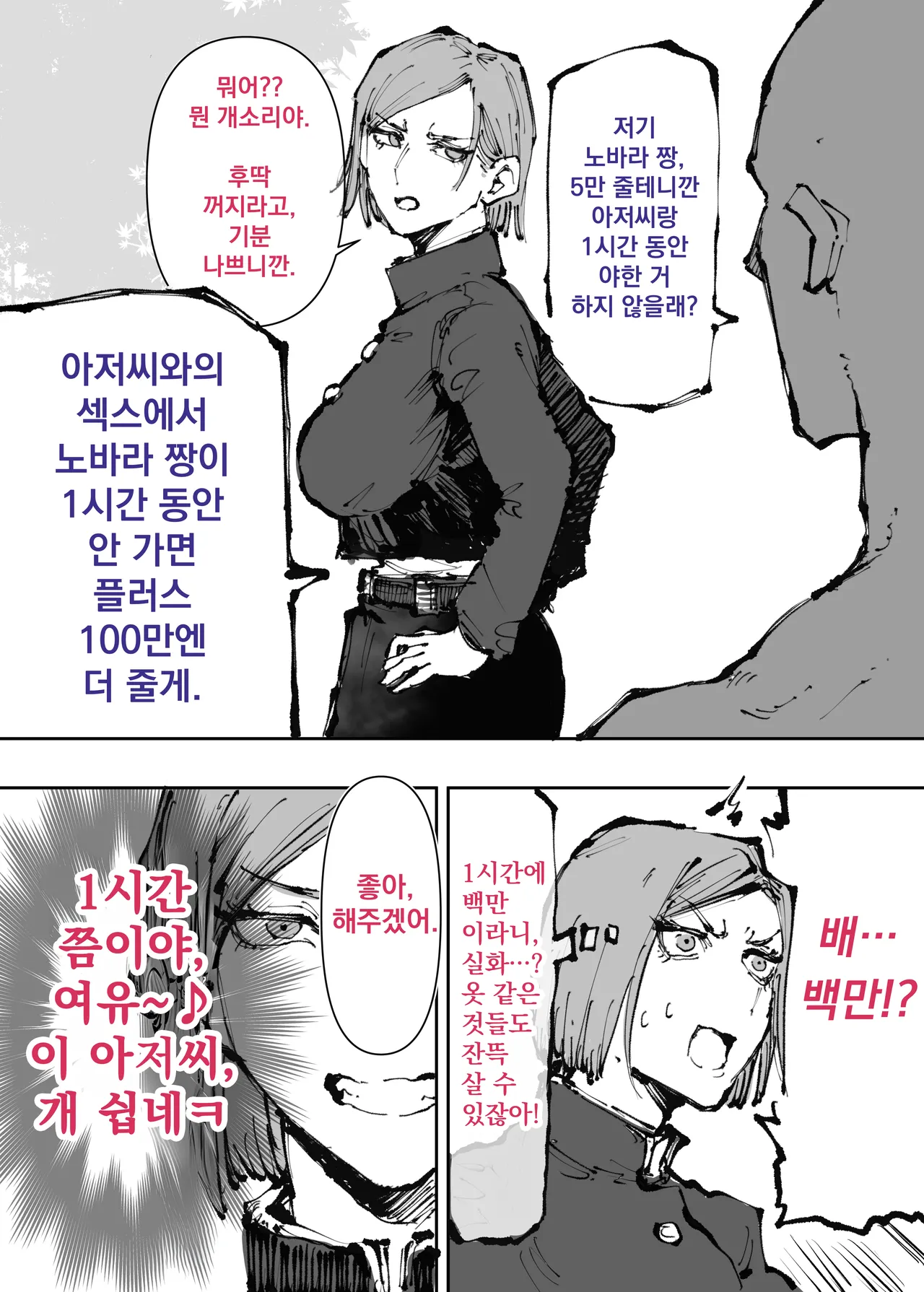 Kugisaki Nobara no Chikubi | 쿠기사키 노바라의 젖꼭지 page 4 full