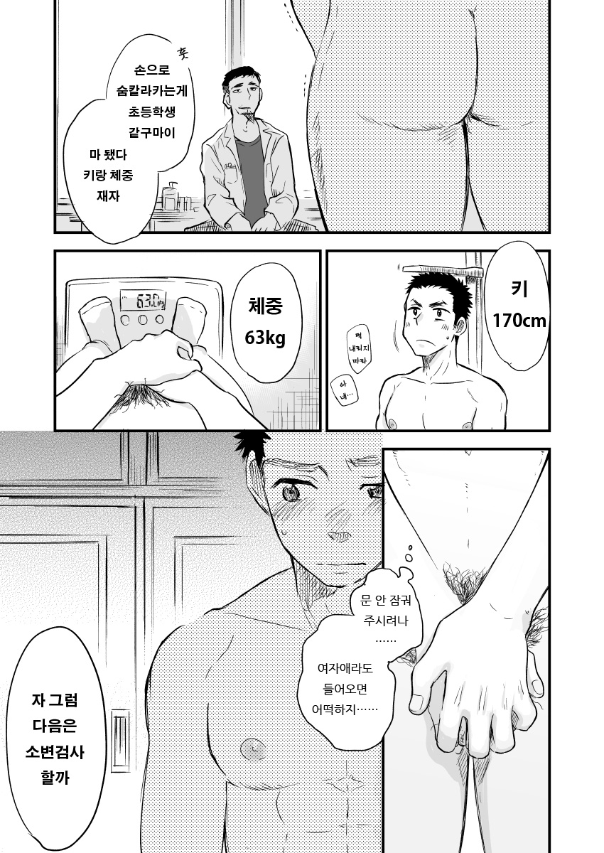 Danshi Waisetsu Shintai Kensa | 남자 외설 신체 검사 Alt. page 12 full