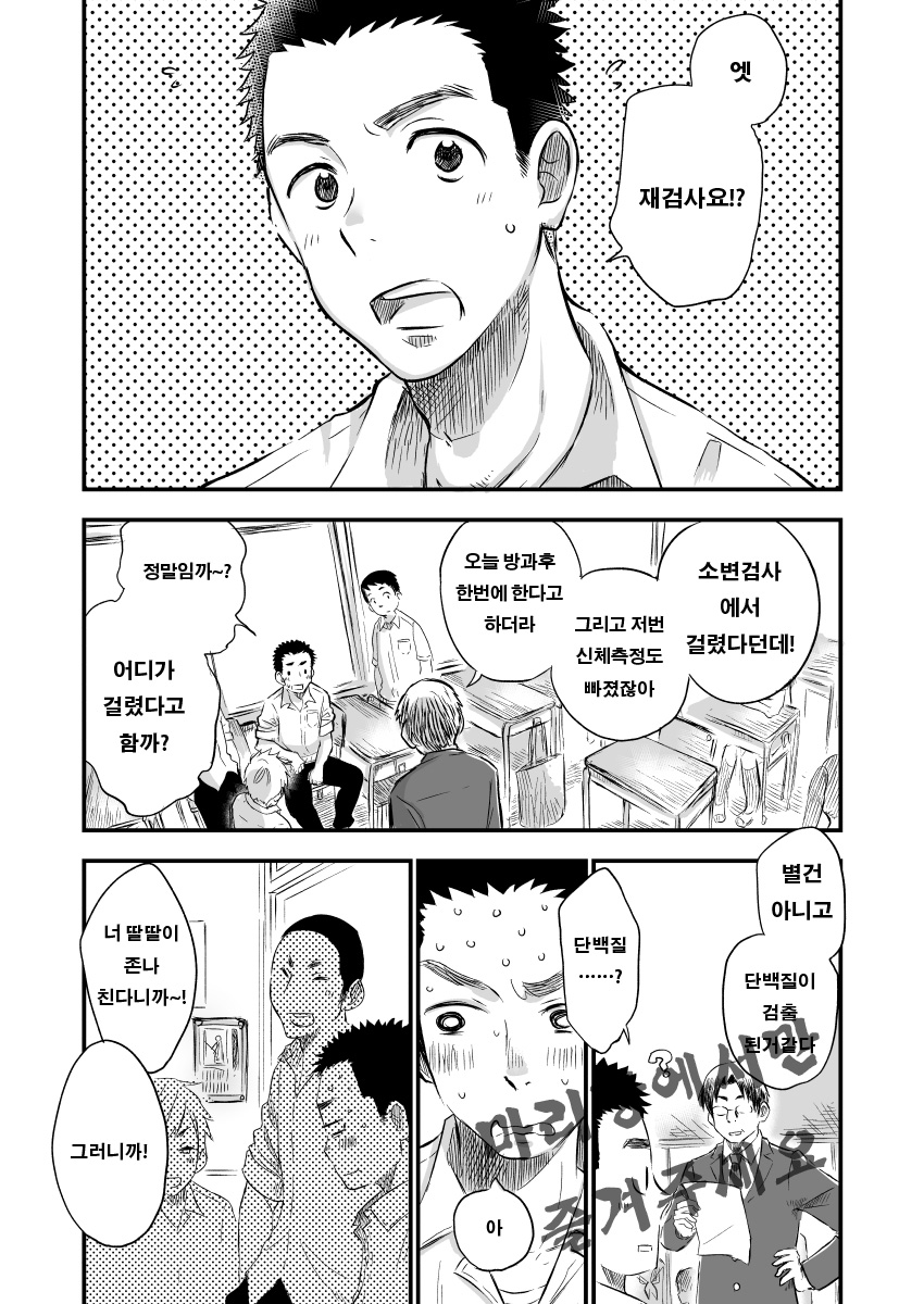 Danshi Waisetsu Shintai Kensa | 남자 외설 신체 검사 Alt. page 3 full