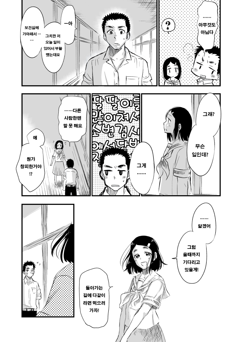 Danshi Waisetsu Shintai Kensa | 남자 외설 신체 검사 Alt. page 6 full