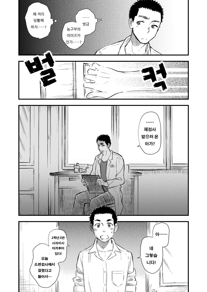 Danshi Waisetsu Shintai Kensa | 남자 외설 신체 검사 Alt. page 8 full