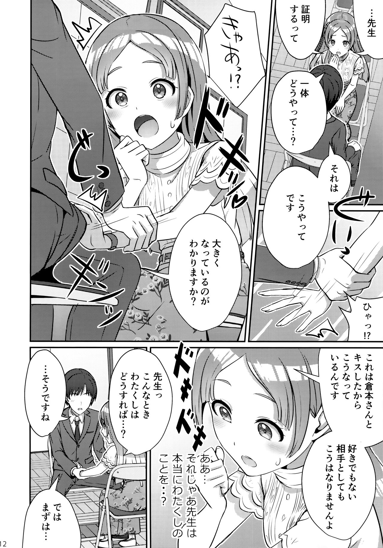Yumegokochi na Hitotoki page 11 full