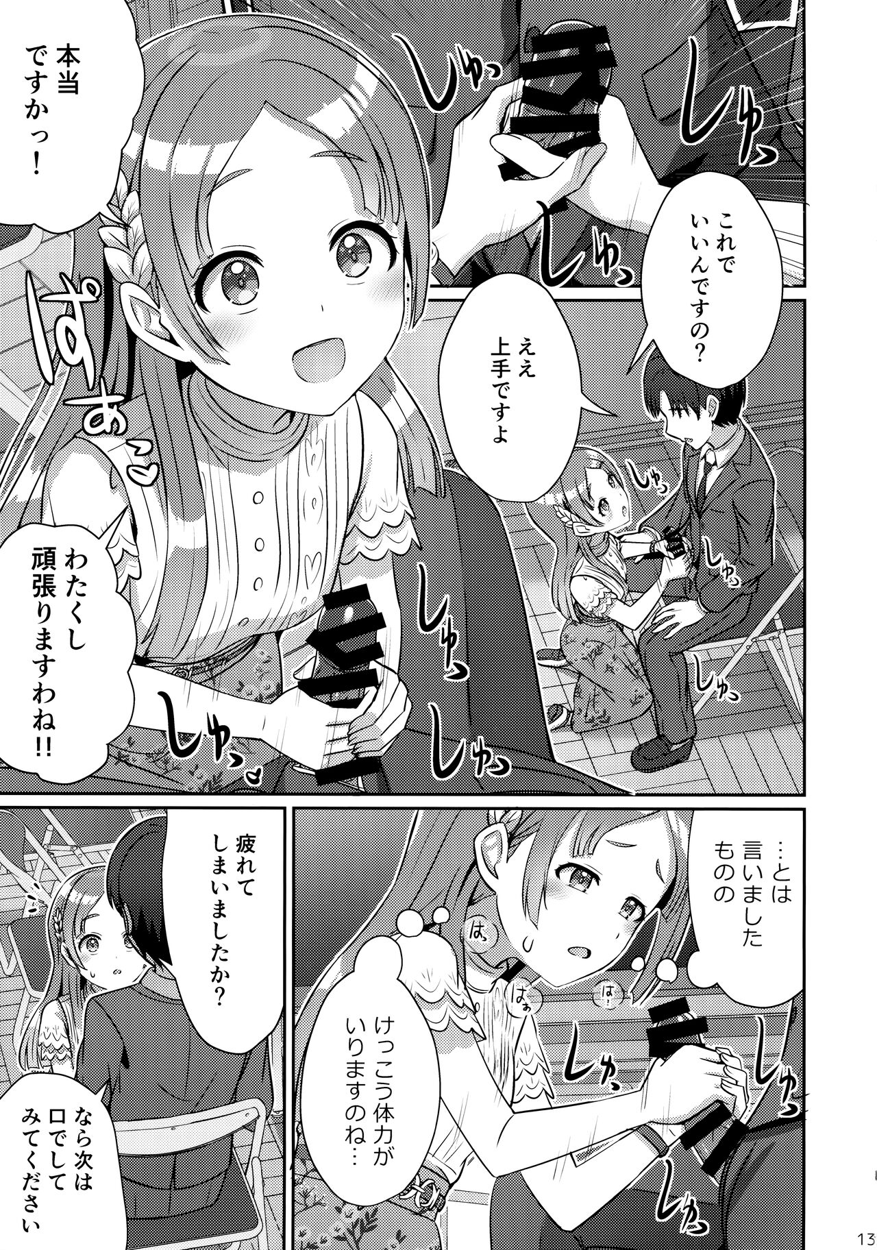 Yumegokochi na Hitotoki page 12 full
