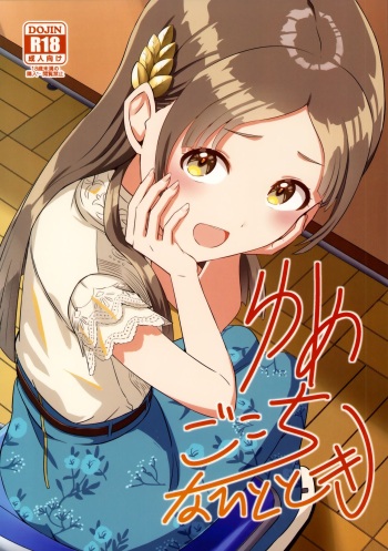 (C104) [L5EX (Kamelie)] Yumegokochi na Hitotoki (Gakuen IDOLM@STER) cover