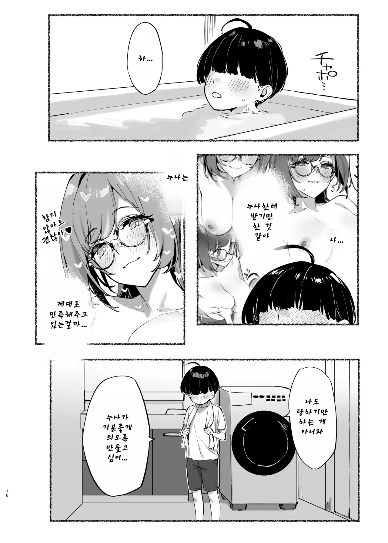 Boku no Onee-chan - My dear Sister is Mine 2 page 11 full