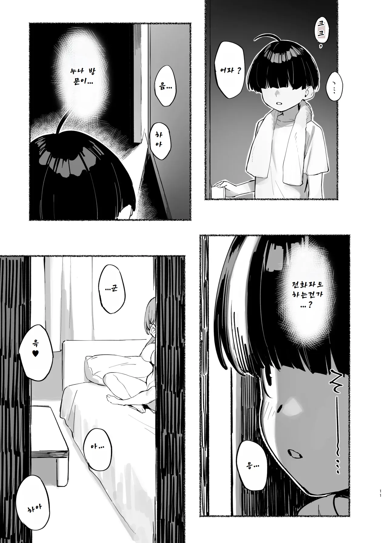 Boku no Onee-chan - My dear Sister is Mine 2 page 12 full