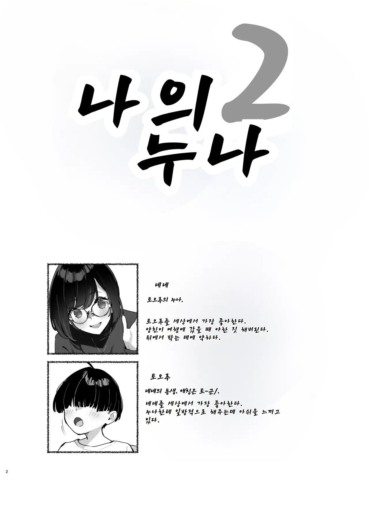 Boku no Onee-chan - My dear Sister is Mine 2 page 3 full