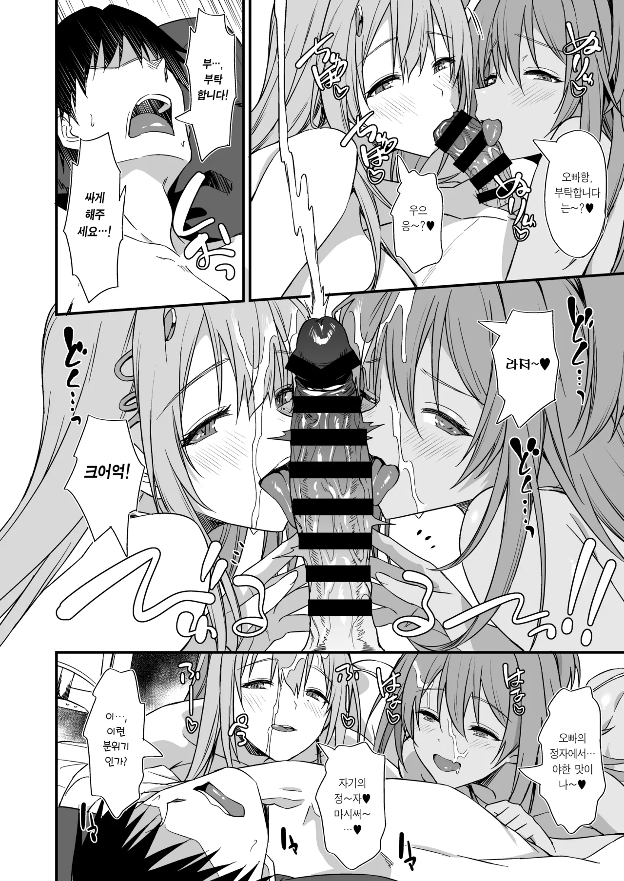 PURUPURU NYURUN page 11 full