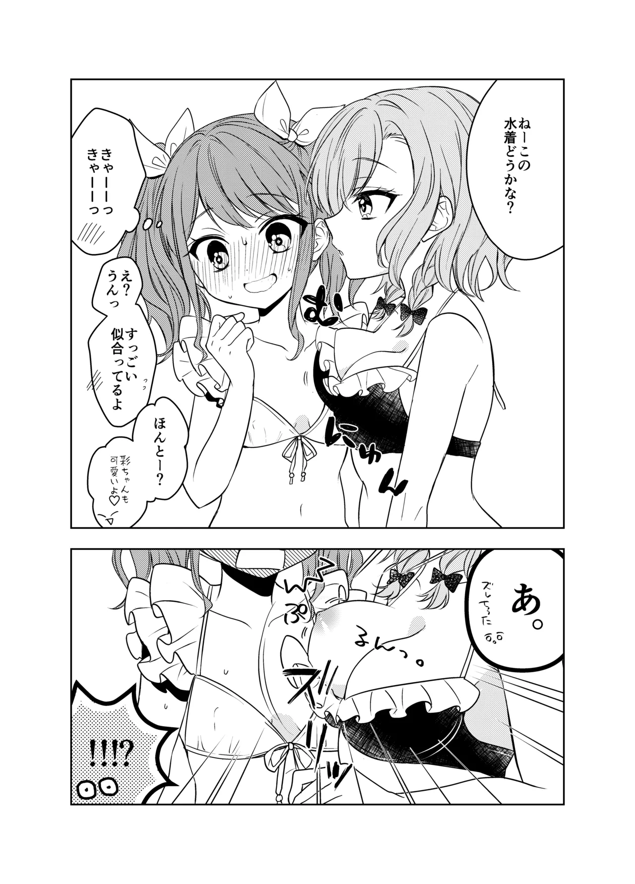 Summer HinaAya 2024 page 2 full