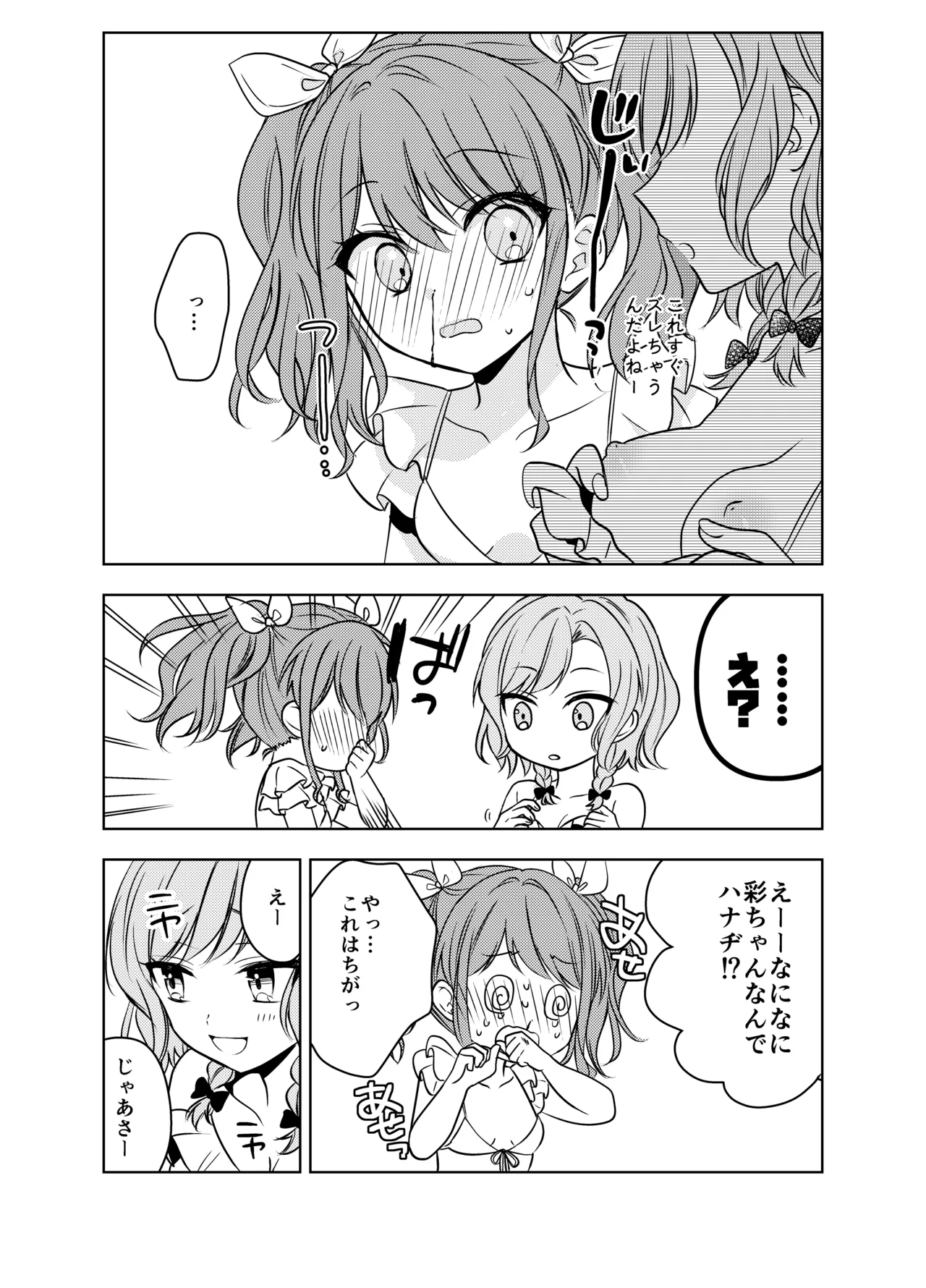 Summer HinaAya 2024 page 3 full