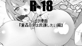 [Ringo Club] Aomori Mine wa Kyuugo Shitai Hen (Blue Archive) cover