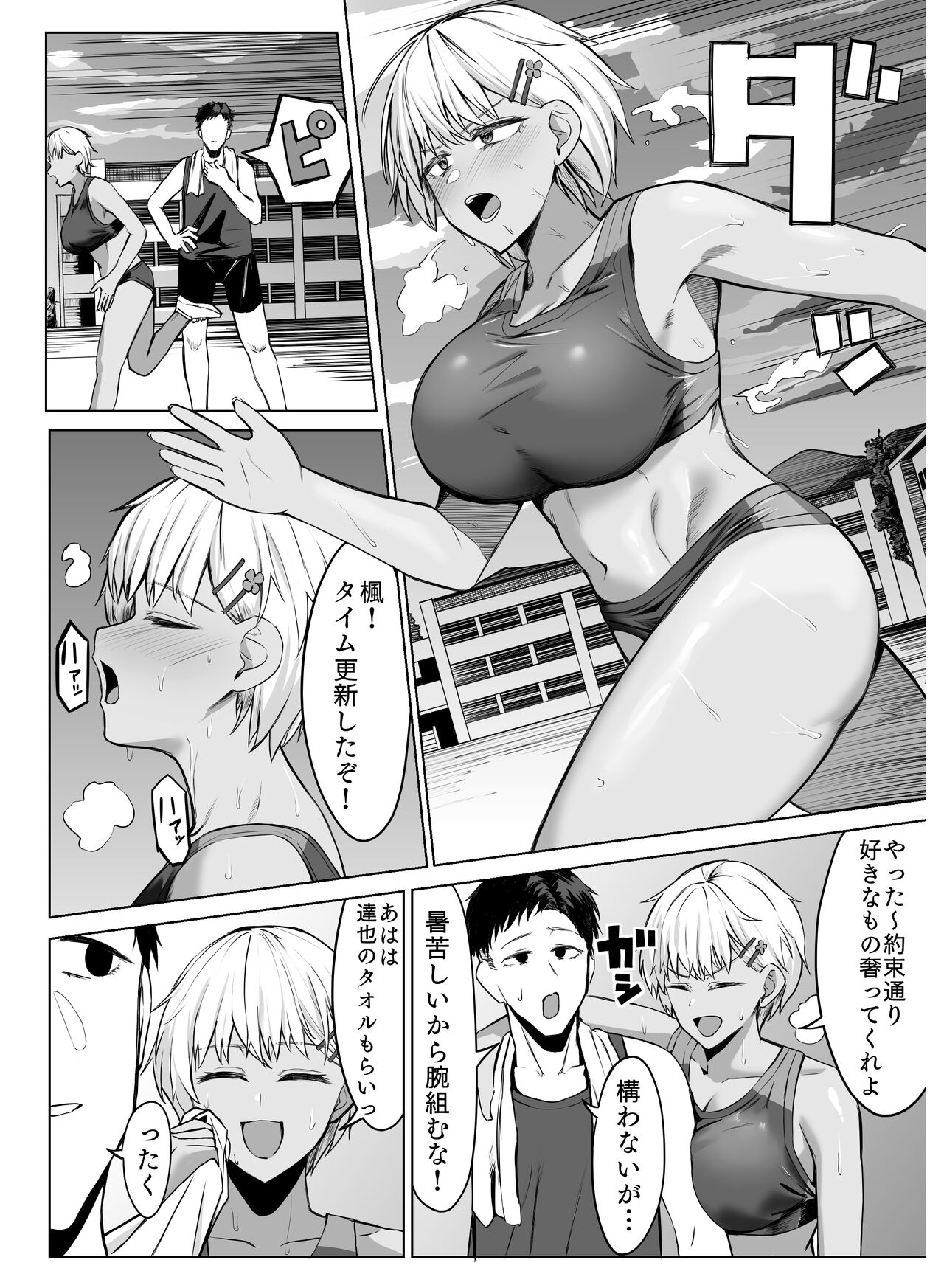 女友達と思っていたら雌でした page 2 full