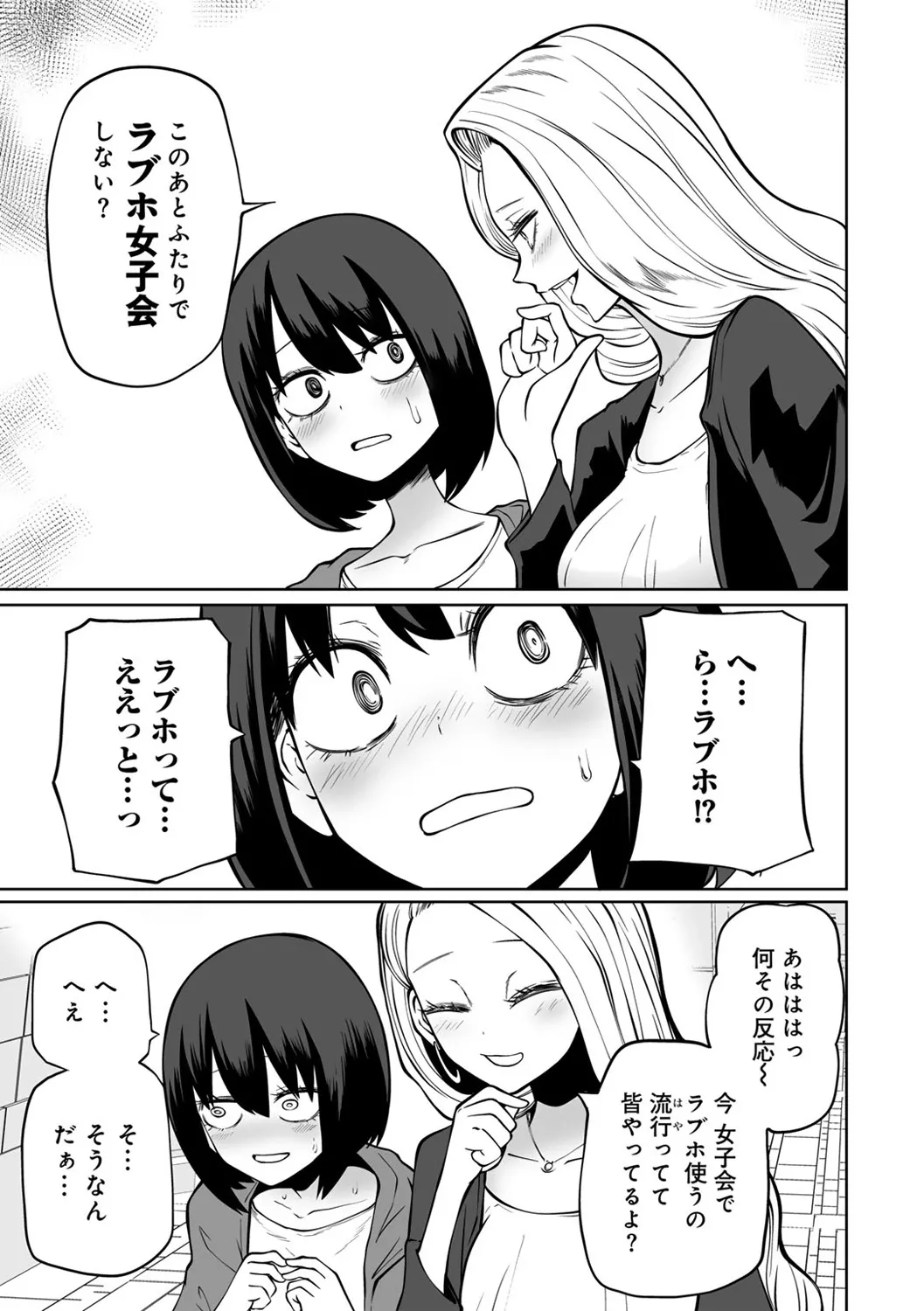 Kyou LoveHo Joshikai Shiyo page 11 full