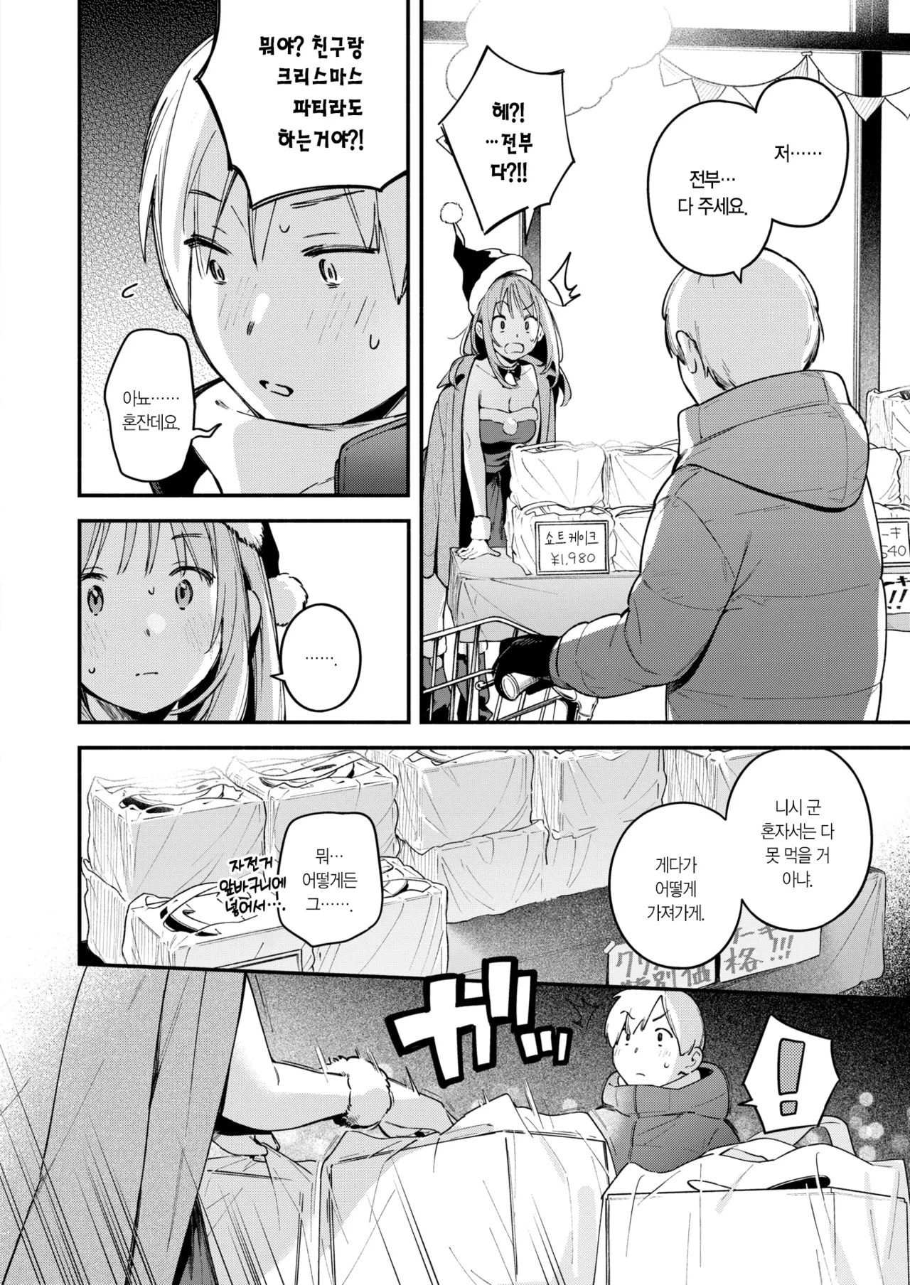 Onaho o Katta Dake nanoni - This onna-hole changes my life. | 오나홀을 구매했을 뿐인데 page 12 full