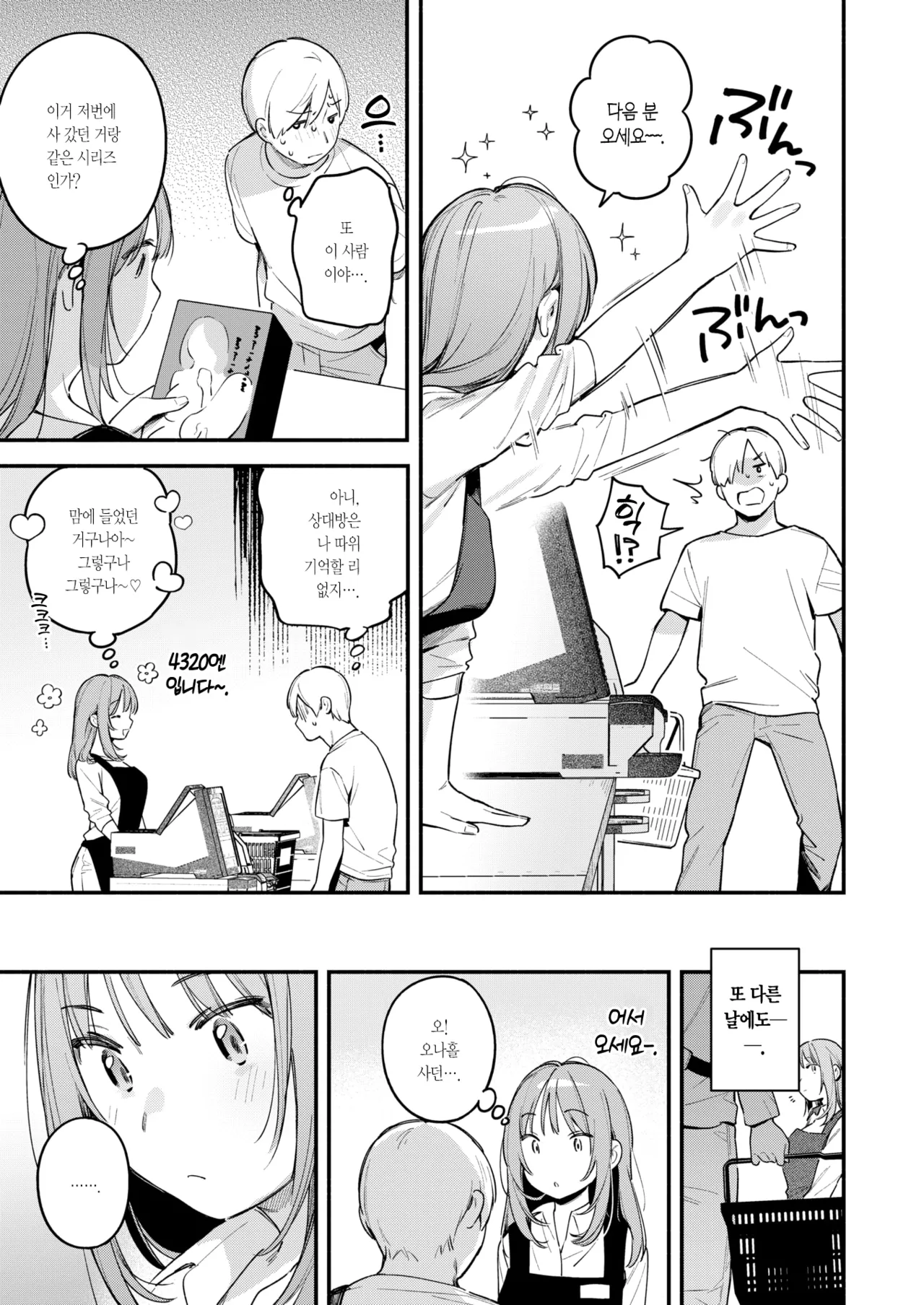 Onaho o Katta Dake nanoni - This onna-hole changes my life. | 오나홀을 구매했을 뿐인데 page 7 full
