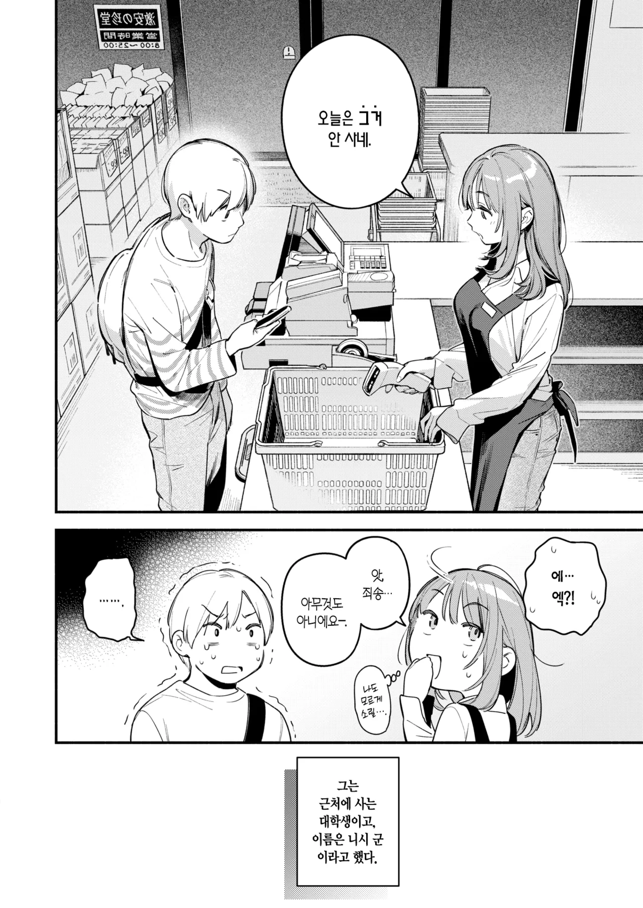 Onaho o Katta Dake nanoni - This onna-hole changes my life. | 오나홀을 구매했을 뿐인데 page 8 full