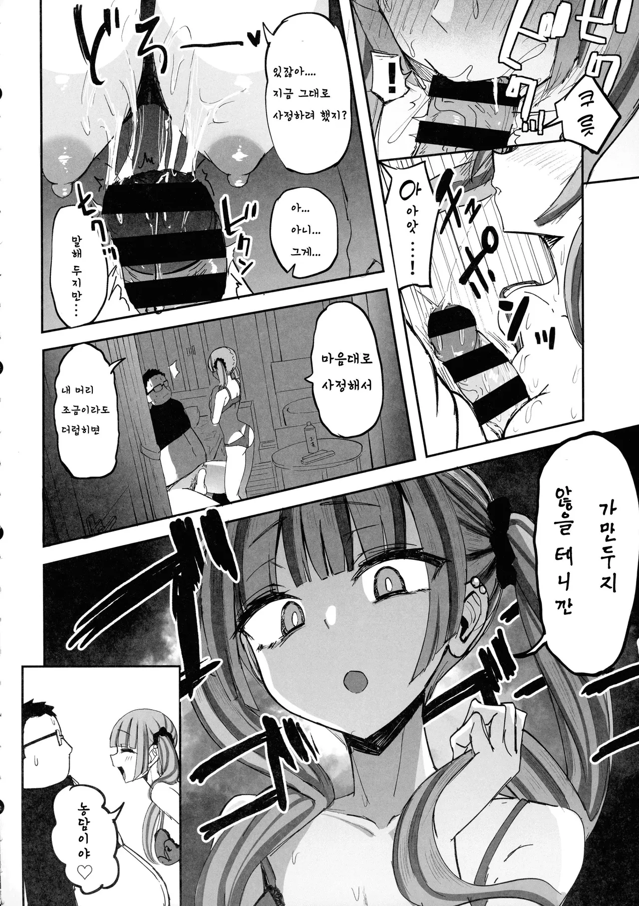 Futanari JK Kaliemon-chan | 후타나리 JK 카리애짱 page 12 full