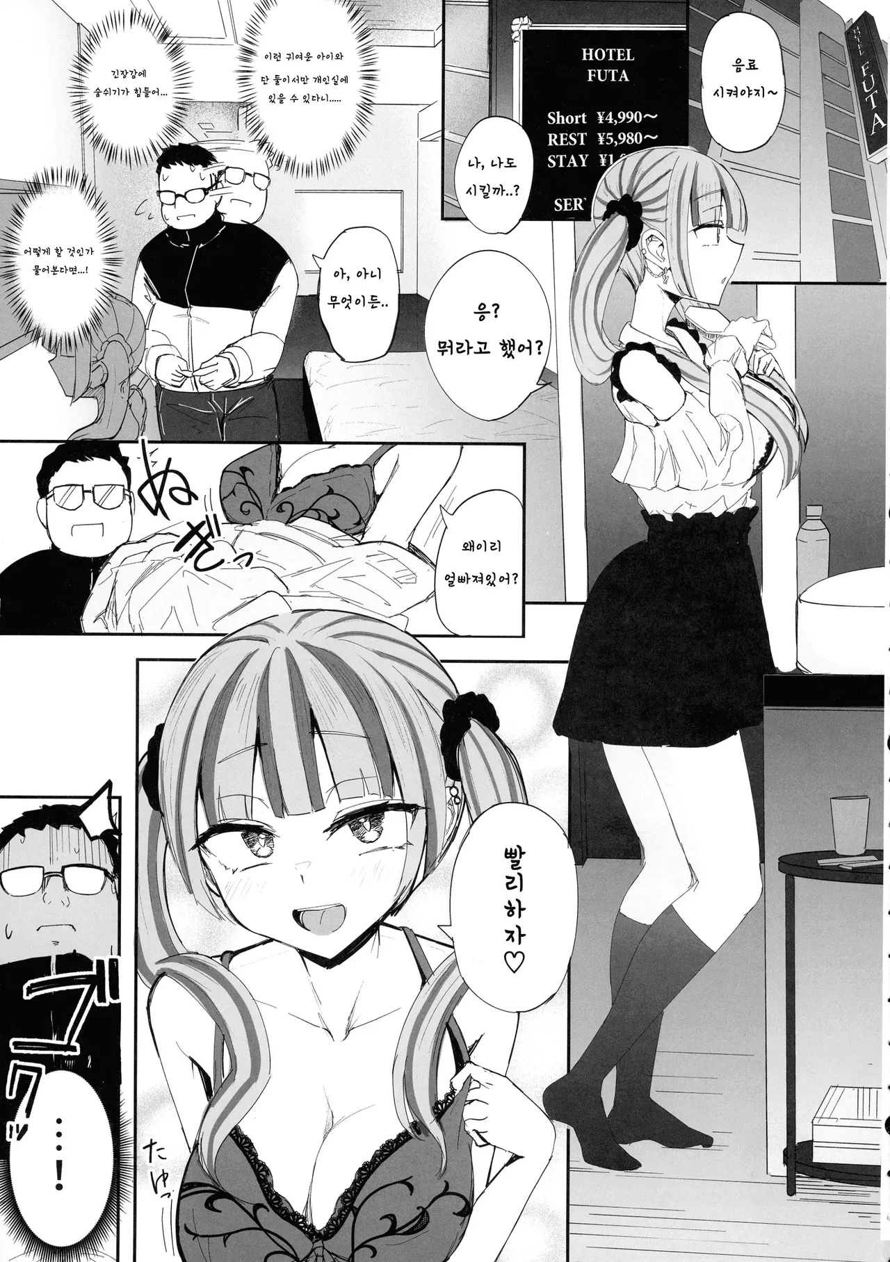 Futanari JK Kaliemon-chan | 후타나리 JK 카리애짱 page 3 full