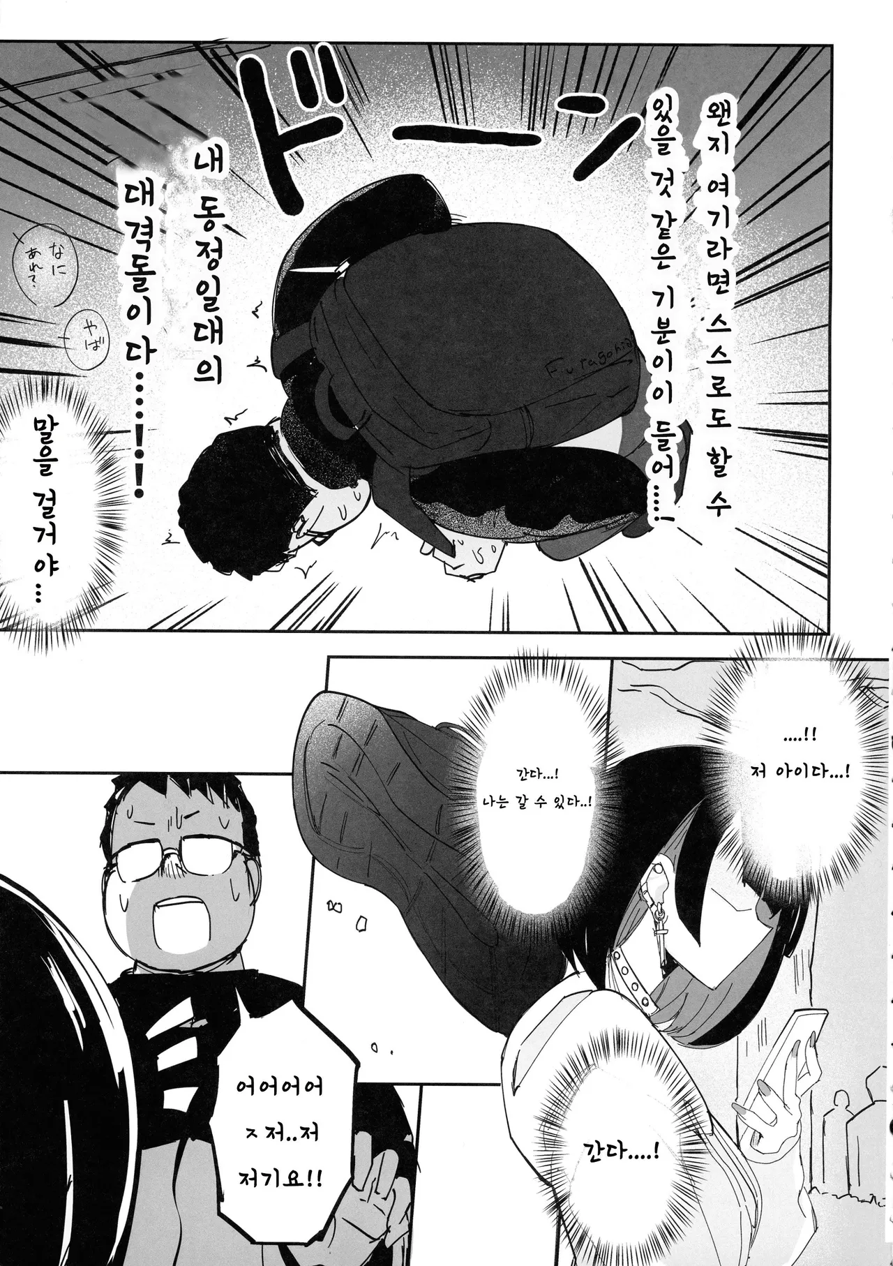 Futanari JK Kaliemon-chan | 후타나리 JK 카리애짱 page 5 full