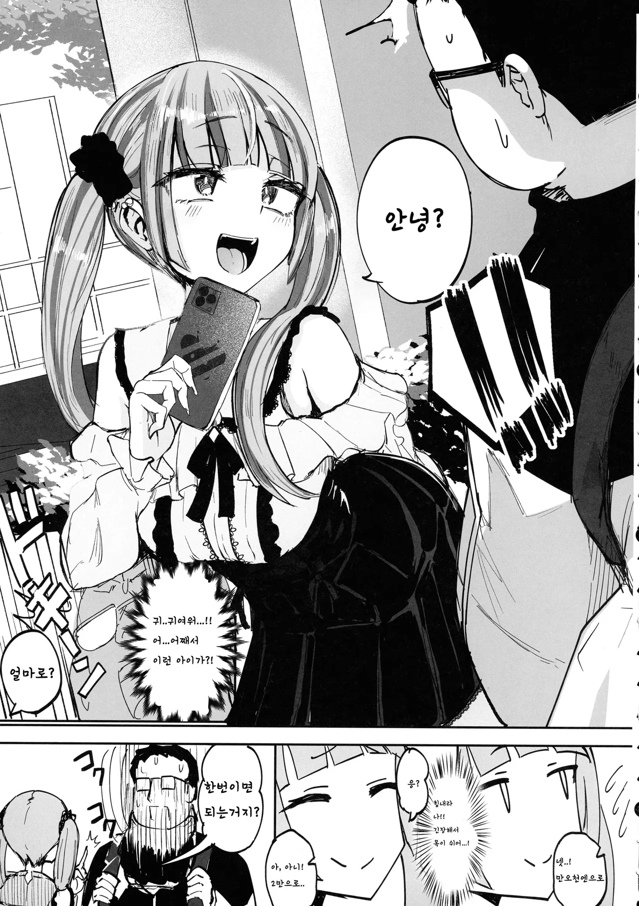 Futanari JK Kaliemon-chan | 후타나리 JK 카리애짱 page 7 full