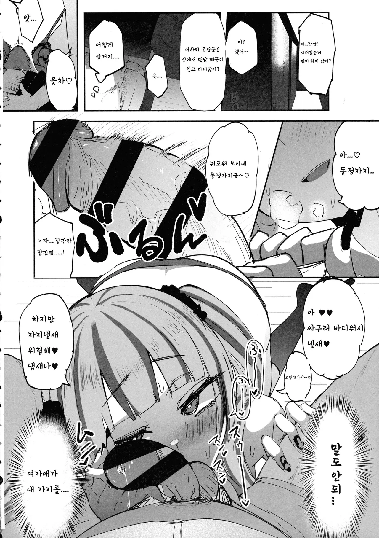 Futanari JK Kaliemon-chan | 후타나리 JK 카리애짱 page 8 full