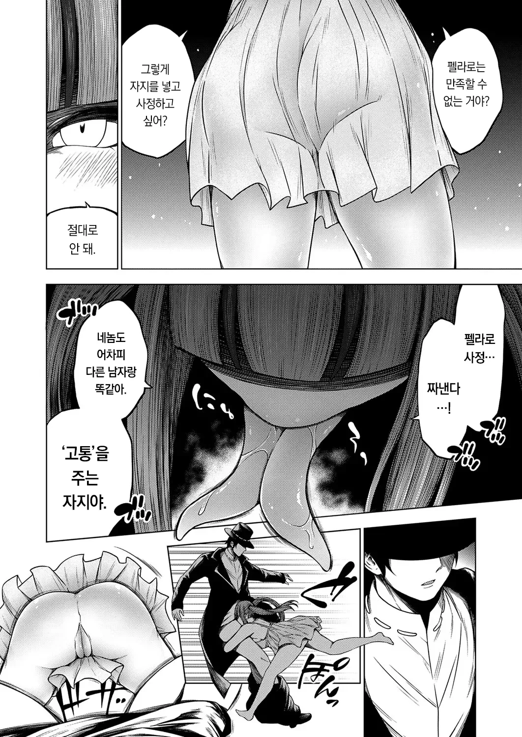 Inran Youkai Exorcism   ~Akaname wa Fellatio Chuudoku~  | 음란 요괴 엑소시즘 ~ 아카나메는 펠라치오 중독 ~ page 11 full