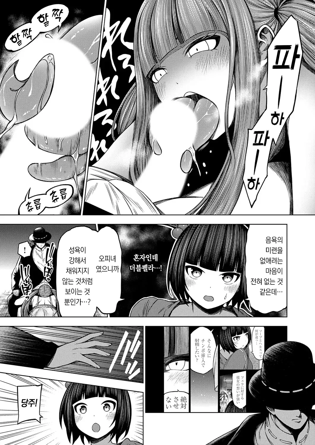 Inran Youkai Exorcism   ~Akaname wa Fellatio Chuudoku~  | 음란 요괴 엑소시즘 ~ 아카나메는 펠라치오 중독 ~ page 12 full