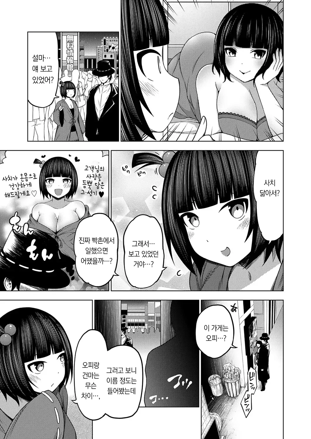 Inran Youkai Exorcism   ~Akaname wa Fellatio Chuudoku~  | 음란 요괴 엑소시즘 ~ 아카나메는 펠라치오 중독 ~ page 6 full