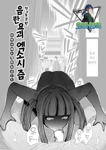 [Tokowan]  Inran Youkai Exorcism   ~Akaname wa Fellatio Chuudoku~  | 음란 요괴 엑소시즘 ~ 아카나메는 펠라치오 중독 ~ (COMIC Grape Vol. 129) [Korean] [팀 오바참치] cover